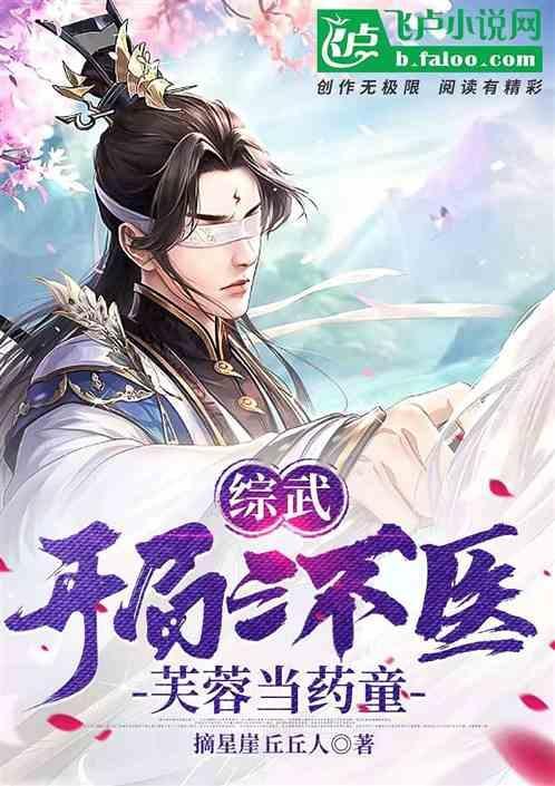综武开局成为三绝传