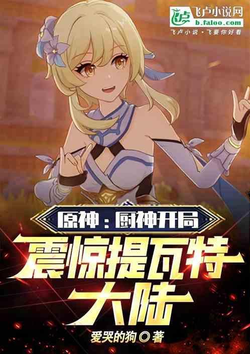 原神 厨神任务