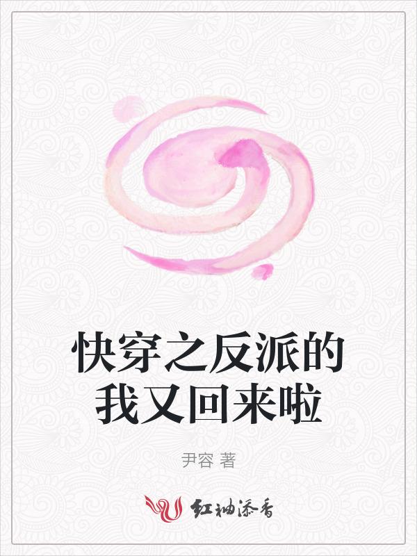 快穿之我的反派我来爱