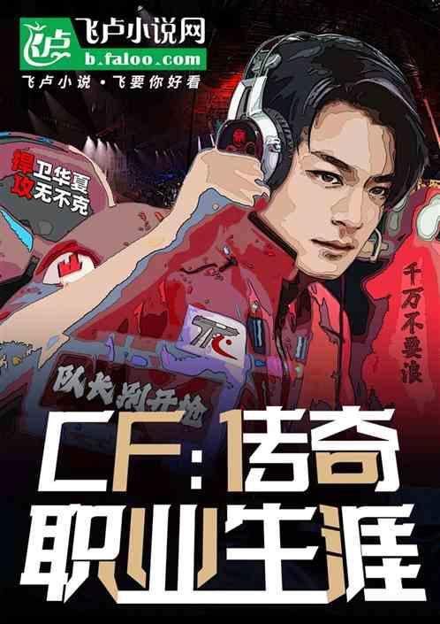 cf传奇even