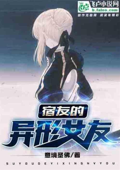 宿友变女友