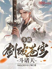 穿越斗破之剑破苍穹