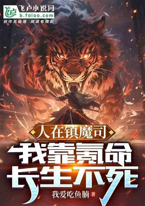 长生不死我爱吃鱼楠
