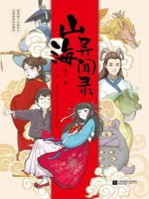 山海异闻录停服了吗
