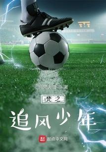 追风少年2020