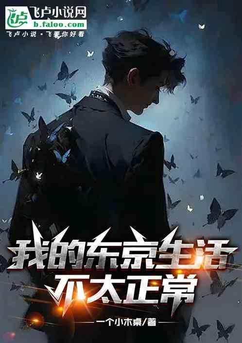 我的东京在哪里
