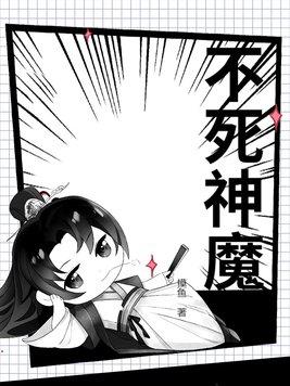 不死血神