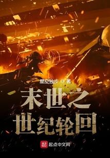 末世之杀戮轮回