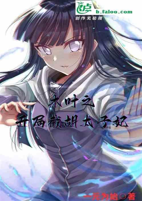 木叶之开局夺取神威