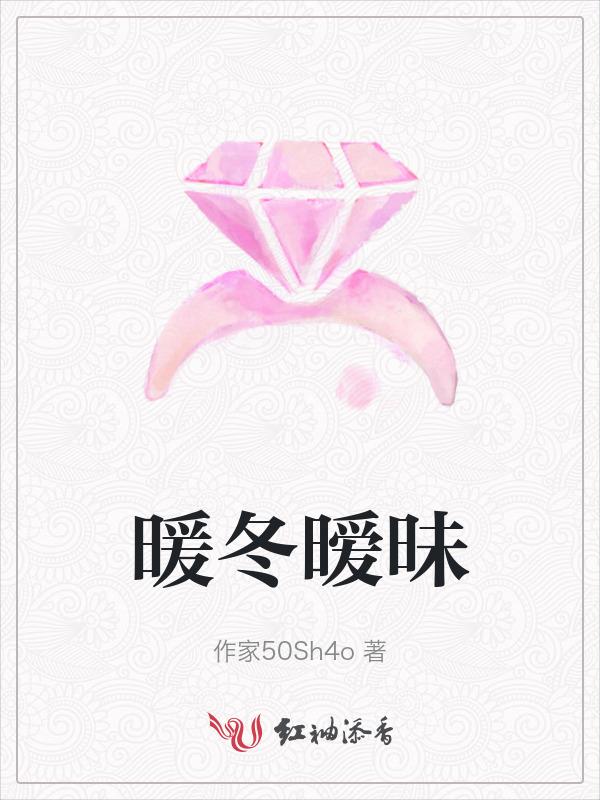 暖冬