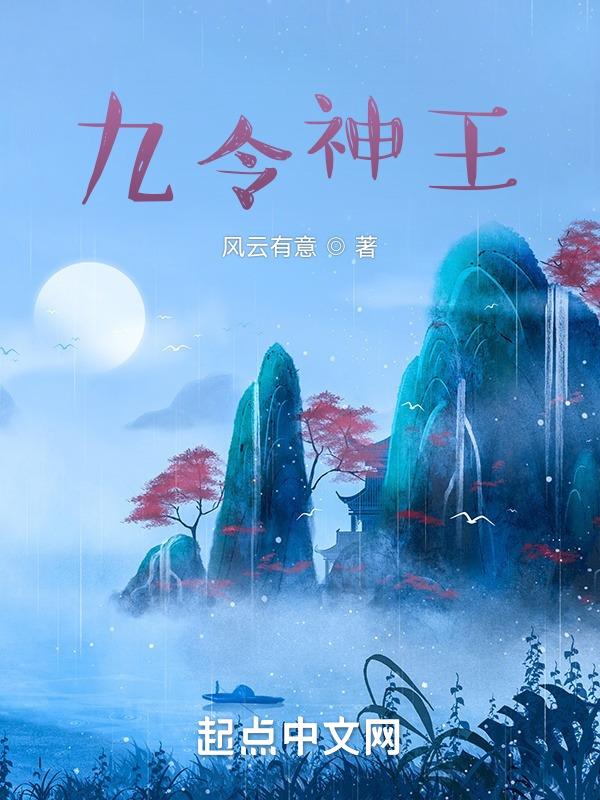 九神是哪九位神灵