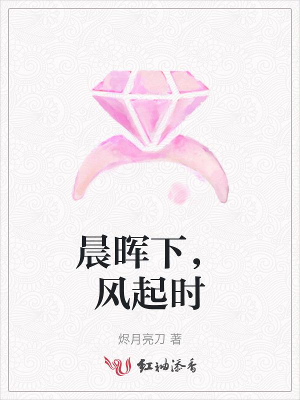 晨晖的诗句