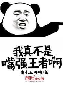 我真不是最强