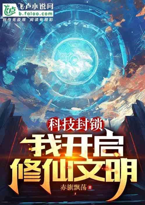 如何突破科技封锁