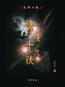 青城十九侠是哪十九个