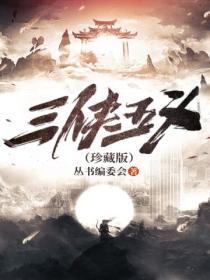 三侠五义高清版