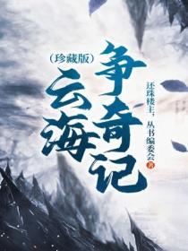 云海剧情