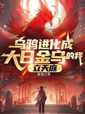 乌鸦的进化史
