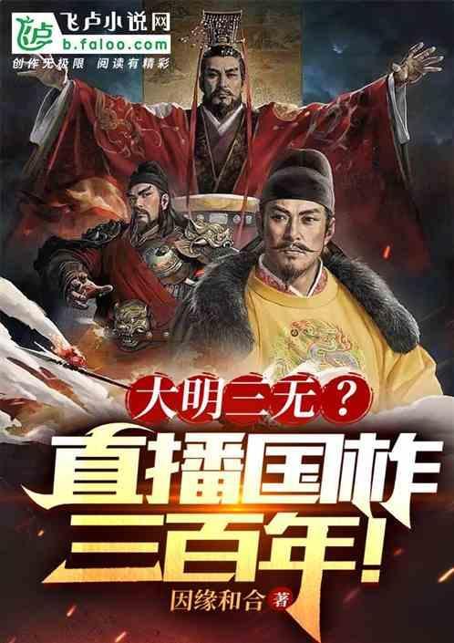 大明风华老三