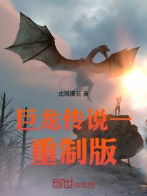 巨龙传说皮肤