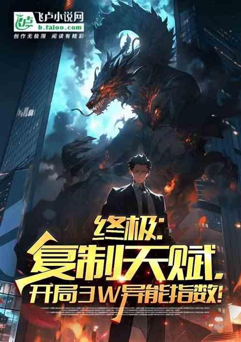 主角能复制天赋的