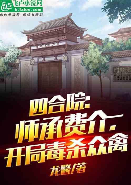 四合院之医师