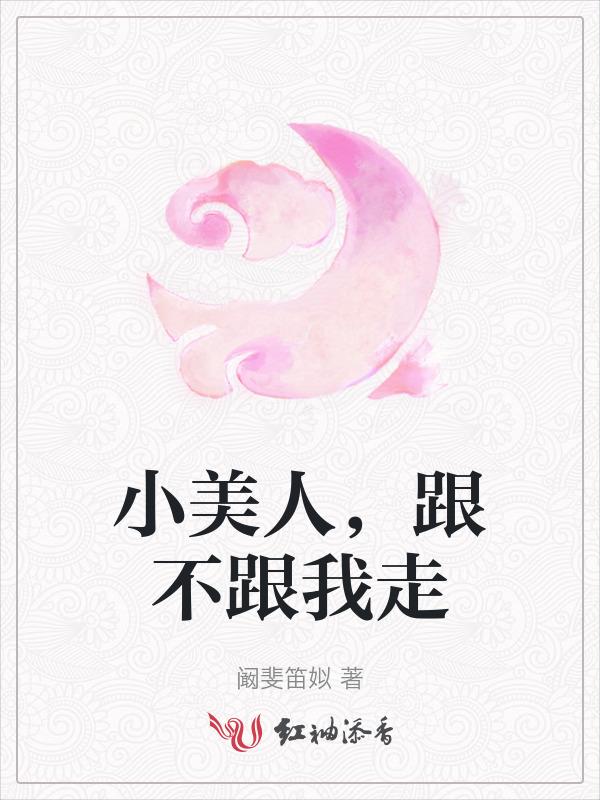 小美人和他的前夫全文免费阅读