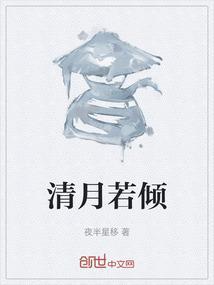 主角叫清月