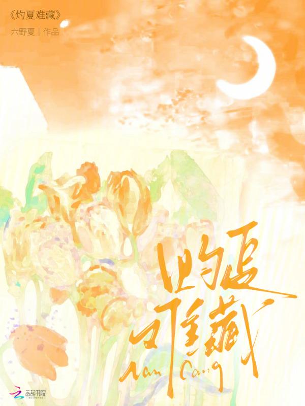 灼夏 百度