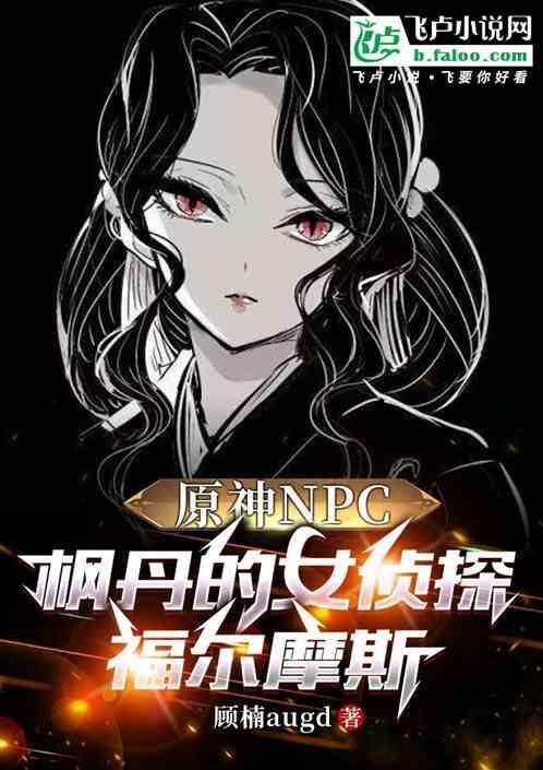 原神枫丹角色