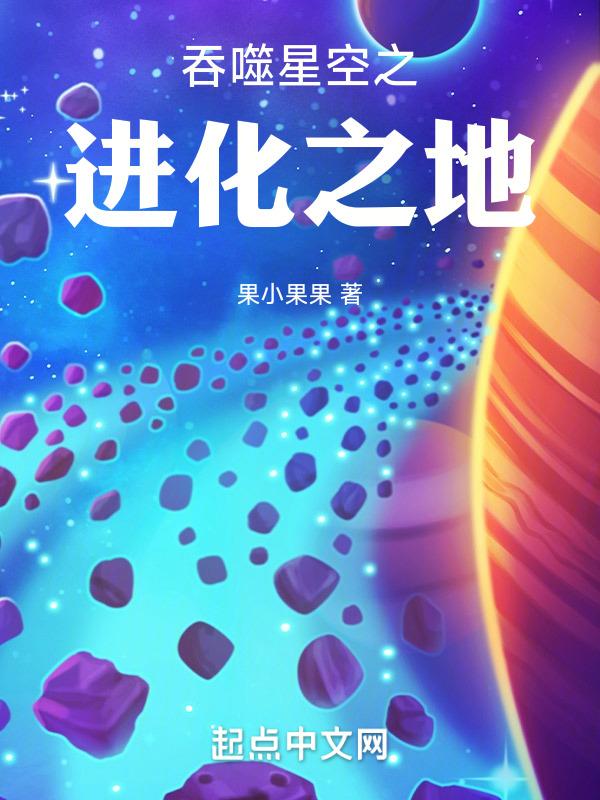 吞噬星空之地球