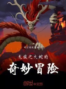 龙族大神