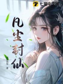 凡尘是谁