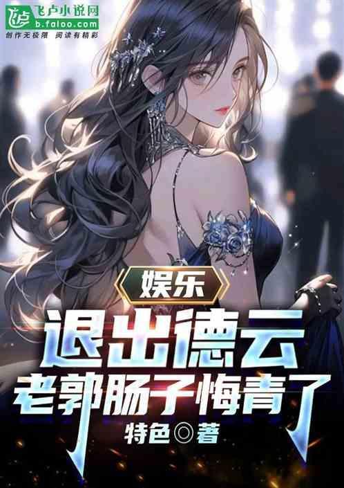 早期退出德云社的