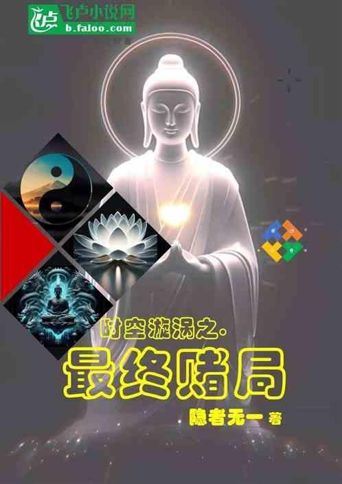 最后的赌局