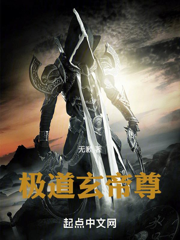 极道天尊百度百科