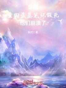 穿越重生盗墓笔记位面