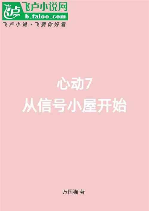 心动信号是什么节目形式