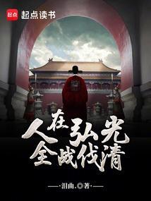 人在弘光