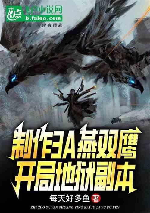 燕双鹰装备介绍