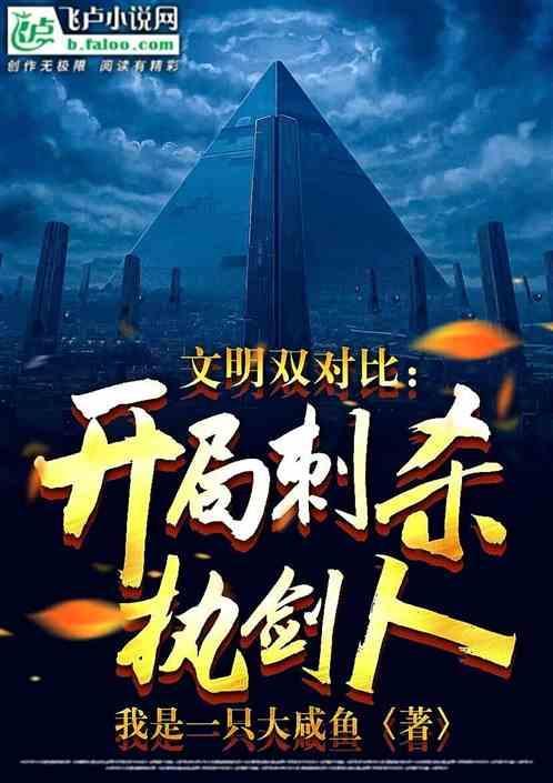 三体对白