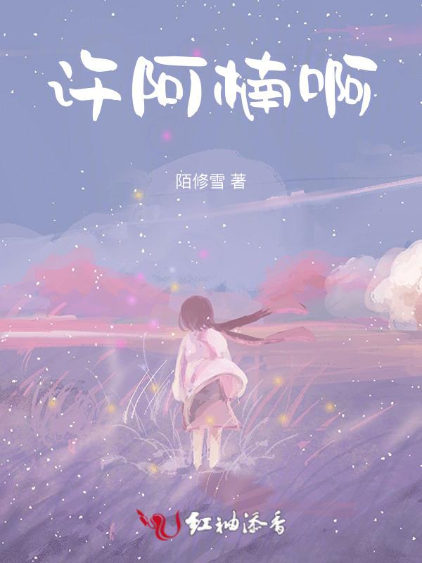 许呦为什么叫阿拆