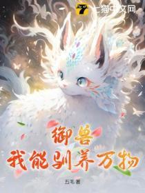 御兽我能看到