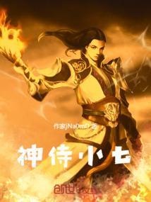 神犭小七