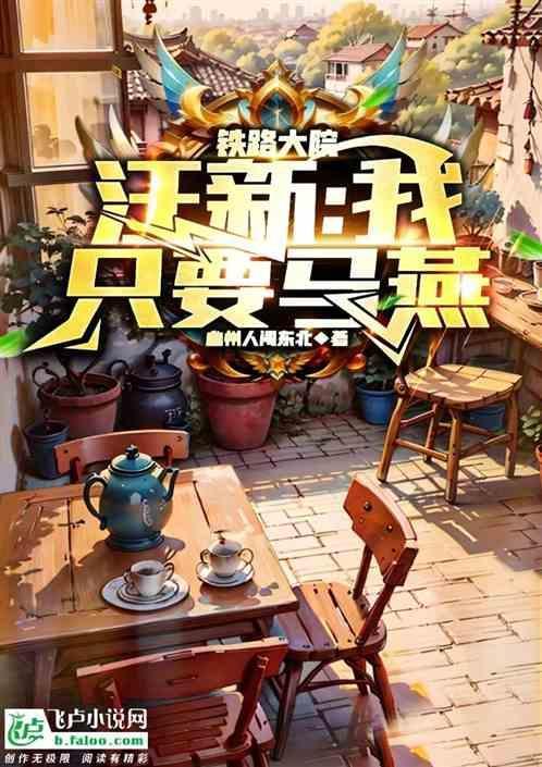 铁路汪永平