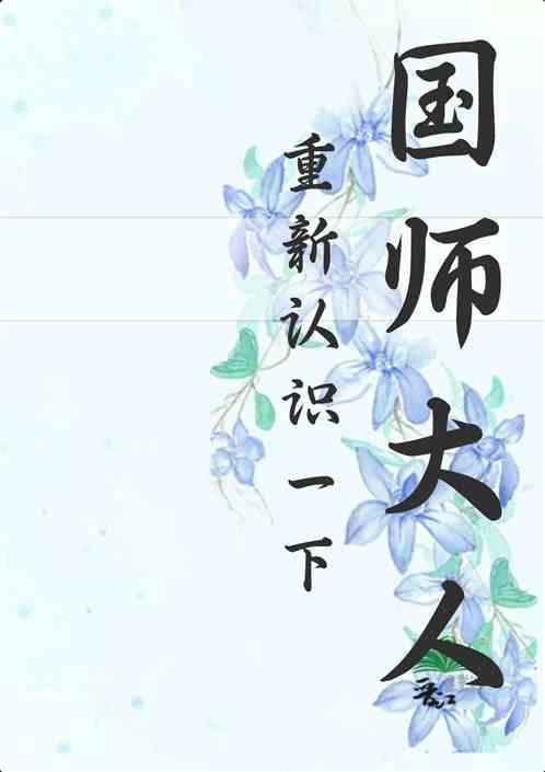 清冷国师和皇上