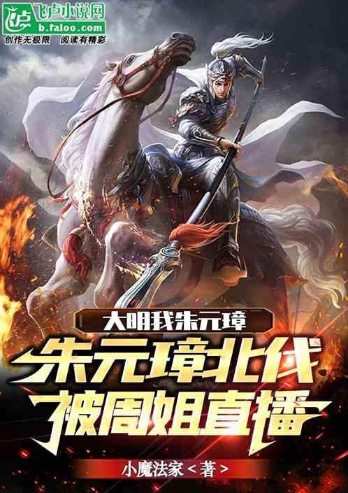大明我是朱元璋