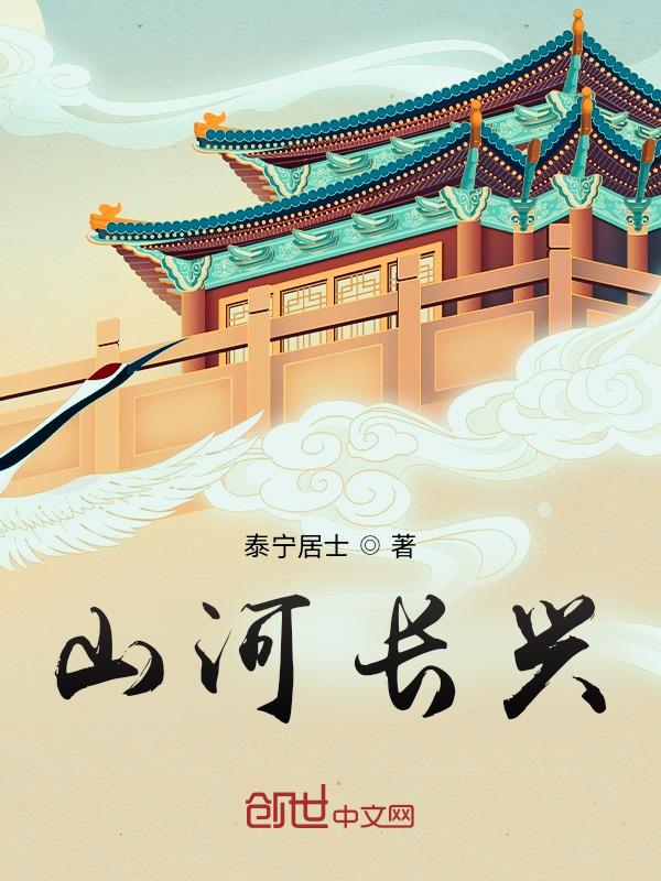 河山长水
