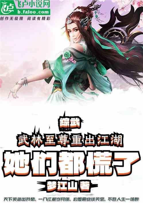 穿越 武林至尊