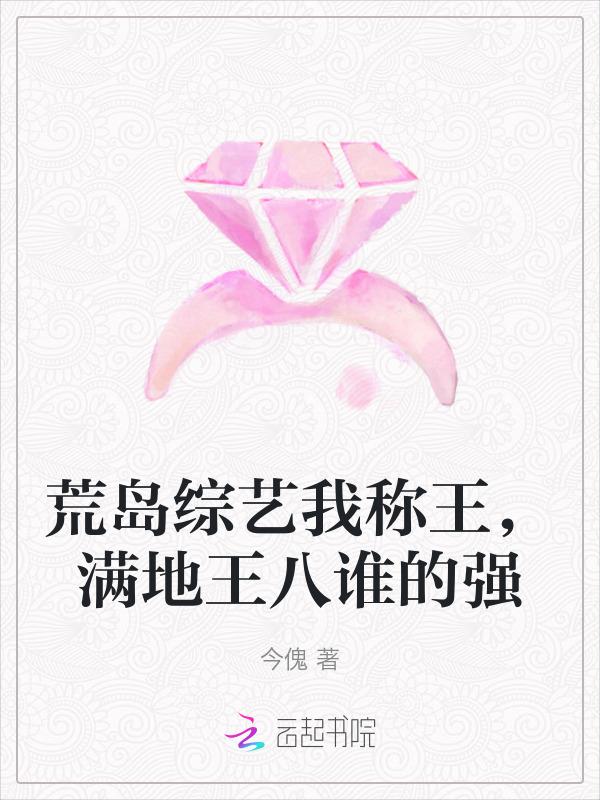荒岛我为王